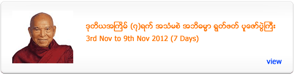 7-Day Abhidhamma Recital - November 2012