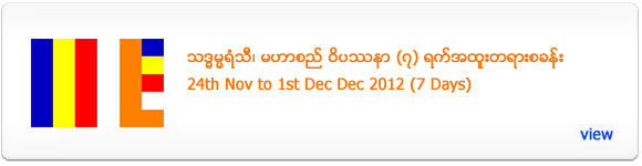 Maharsi 7 Days Dhamma Retreat - November 2012