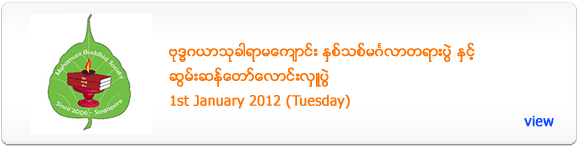 MahaMuni Buddhist Society's New Year Celebration - January 2013