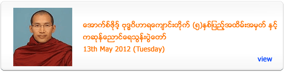 Vesak Day Dhamma Retreat - May 2014