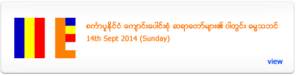 Dhamma Talk Week 10 - September 2014
