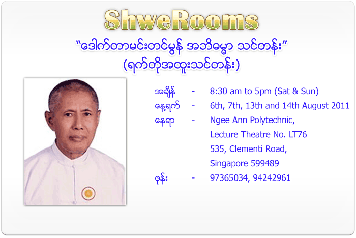 Dr Mehm Tin Mon Abhidhamma Special Lessons - August 2011