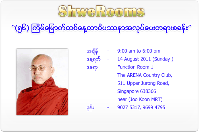 56th Meditation Retreat - August 2011