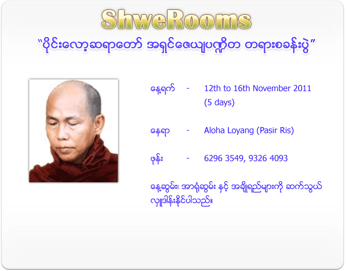 Pilot Sayadaw Meditation Retreat - November 2011