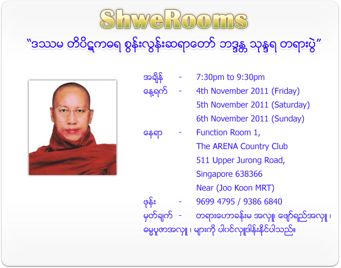 Soon Loon Sayadaw - November 2011