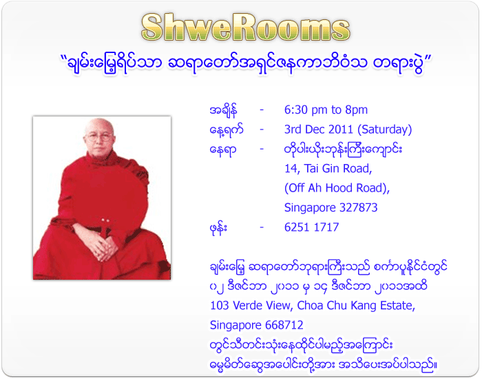 Chan Myae Sayadaw