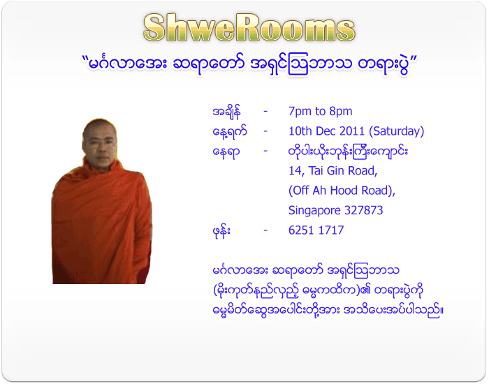 Mingalar Aye Sayadaw