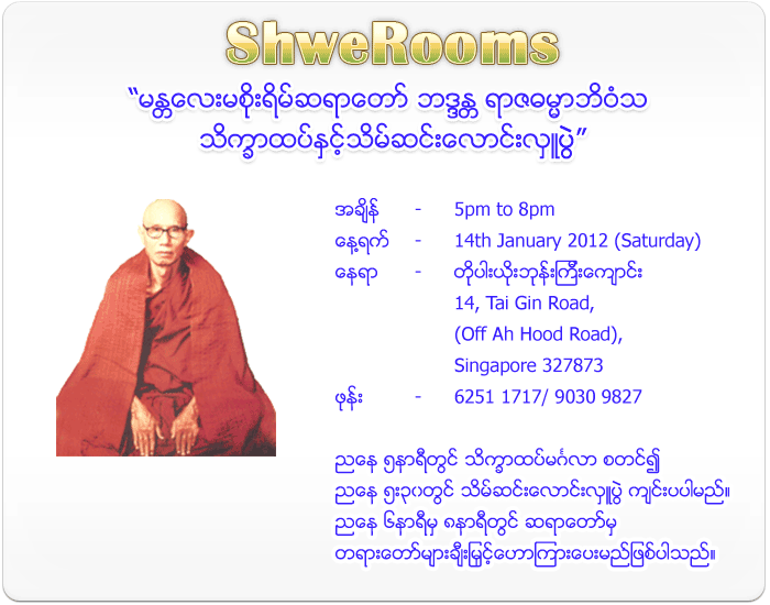 MaSoeYein Sayadaw - January 2012