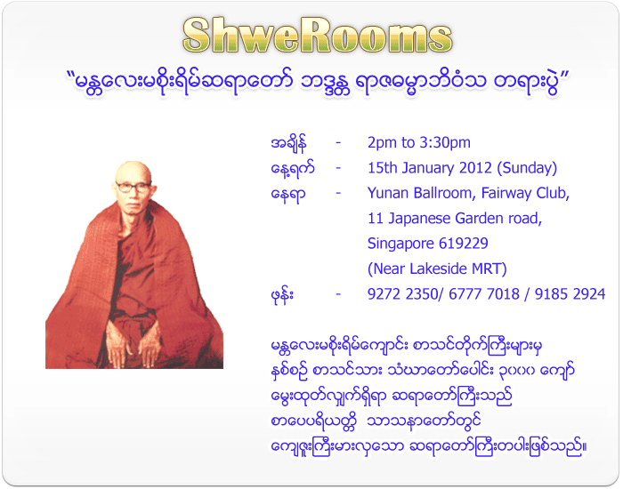 Masoeyein Sayadaw