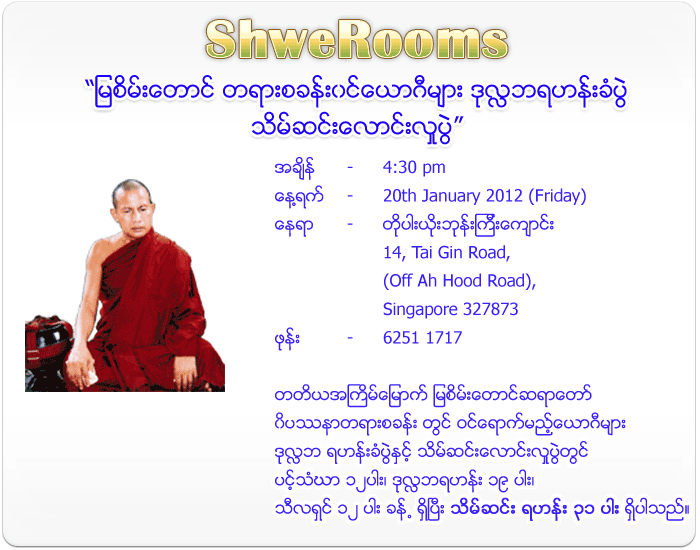 Mya Sein Taung Dhamma Event - January 2012
