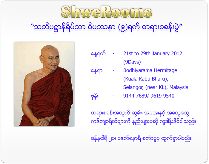 Sitipatthana 9 Days Meditation Retreat - January 2012