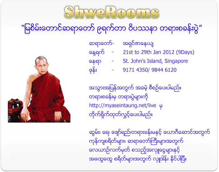 Mya Sein Taung 9 Days Meditation Retreat - January 2012