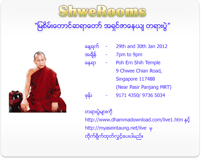 Mya Sein Taung Sayadaw