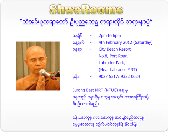 Thae Inn Gu Sayadaw