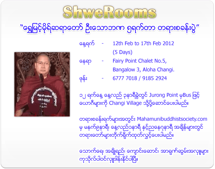 Shwe Myin Mo Sayadaw