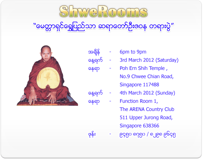 Mitta Shin Shwe Pyi Thar Sayadaw