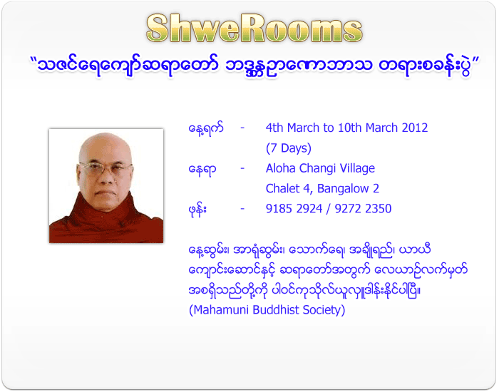 Thazin Yae Kyaw Sayadaw