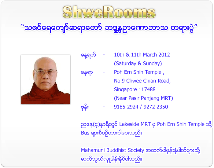 Thazin Yae Kyaw Sayadaw