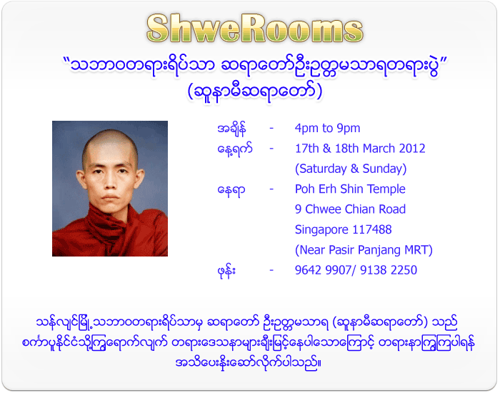 Tsunami Sayadaw