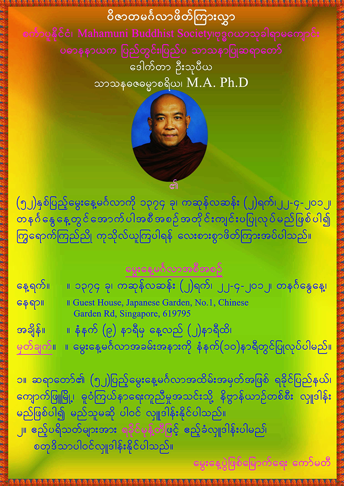 Sayadaw U Thu Piya