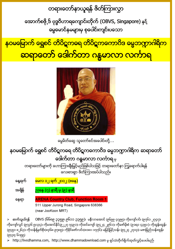 Tipitakadhara Sayadaw Dr Gandhamalalankara