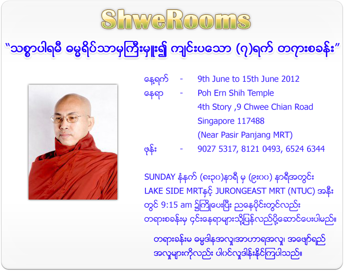 7 Days Meditation Retreat by Thitsarparami - June 2012