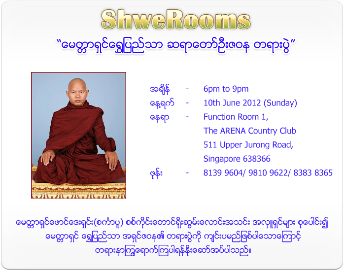 Metta Shin Shwe Pyi Thar Sayadaw