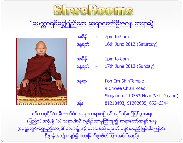 Metta Shin Shwe Pyi Thar Sayadaw