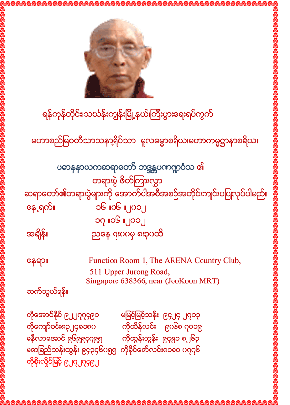 Mahasi Sayadaw