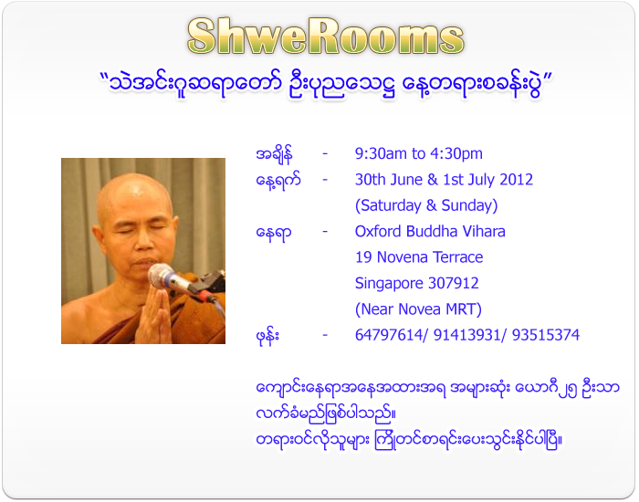 Thae Inn Gu Sayadaw