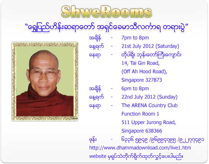 Shwe Pyi Hein Sayadaw