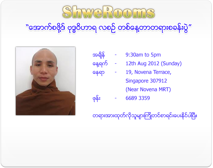 Oxford Buddha Vihara Monthly Meditation Retreat - August 2012