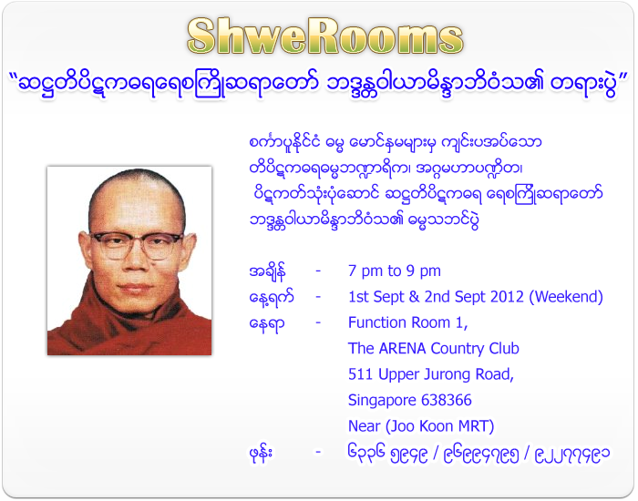 Yaysakyo Sayadaw