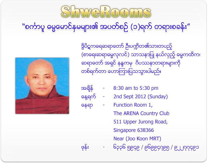 Dhamma Siblings Weekly One Day Meditation Retreat - 2 Sept 2012