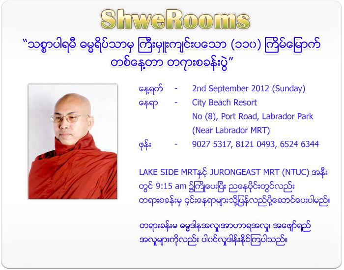 Thit Sar Parami 110th One Day Meditation Retreat - Sept 2012