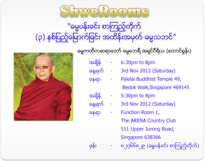 Dhamma Pan Khin Anniversary Dhamma Talk - November 2012