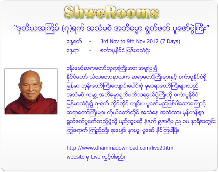 7-Day Abhidhamma Recital - November 2012