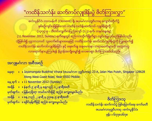 Kathina Robe Offering at Clementi - November 2012