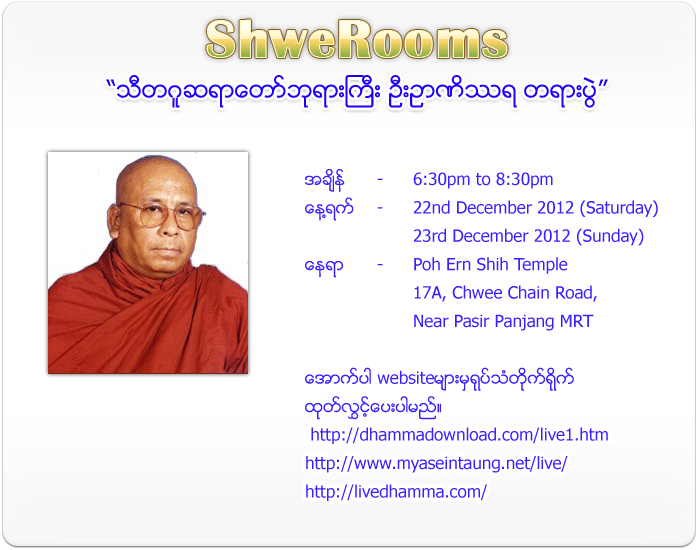 Thidagu Sayadaw U Nyaneithara