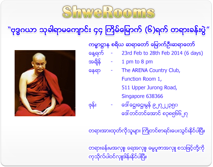 6 Days Dhamma Retreat by Myaut Oo Sayadaw - Feburary 2014