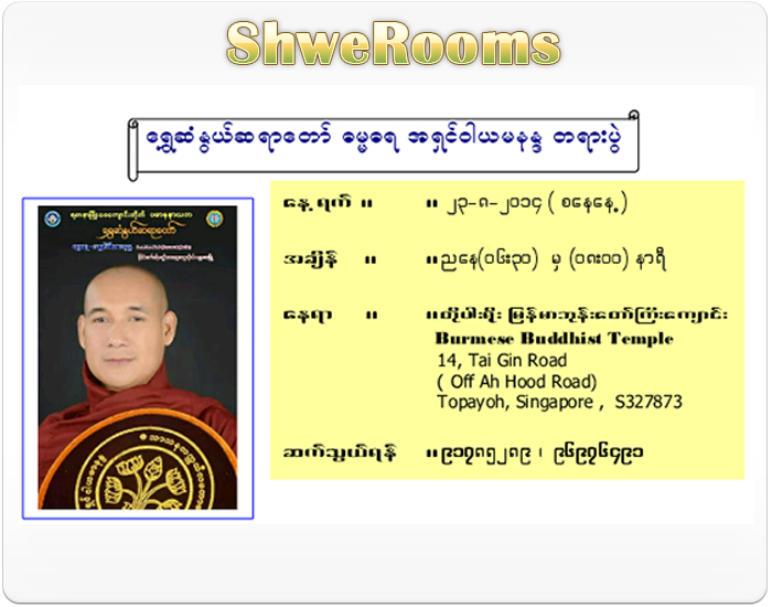 Shwe San Nwe Sayadaw