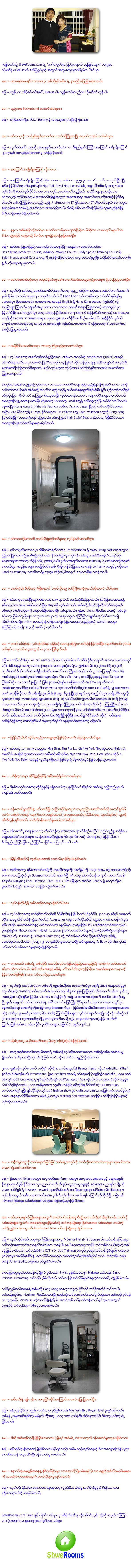 Interview with Ma Saint San Win and Ko Zaw Win Htun(Mya Yeik Nyo Beauty Salon)