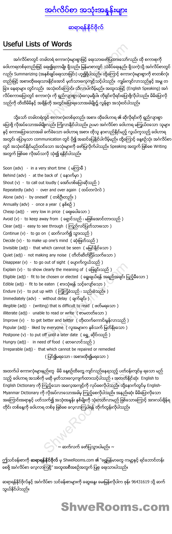 Lesson 4: Useful List of Words. In this English lesson, Sayar Yan Naing Bo points out the importance of summarizing english pharses and words. He also lists out the useful words that can be used in everyday conversation.