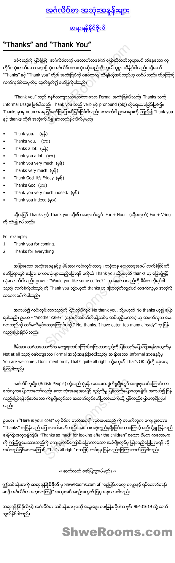 Lesson 7: Thanks and Thank You. In this English lesson, Sayar Yan Naing Bo explains the difference between "Thanks" and "Thank You". He also gives the correct usage examples. If you think you know the usage of "Thanks" and "Thank You", you might be in for a surprise!