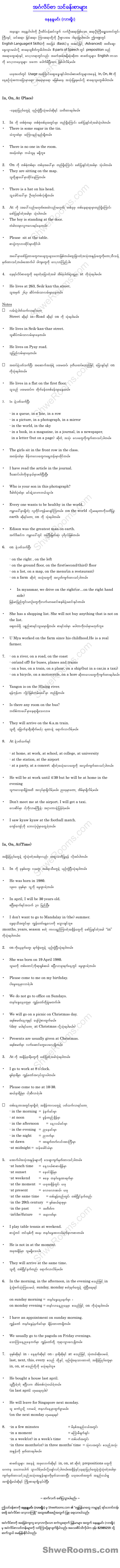 Lesson 9: English Language - 4 Skills (Part 1).  In this English lesson, Sayar Nay Nanda Minn explains the usage of preposition such as "In", "On" and "At". He gives numerous examples and points out the common mistakes that a student can make.