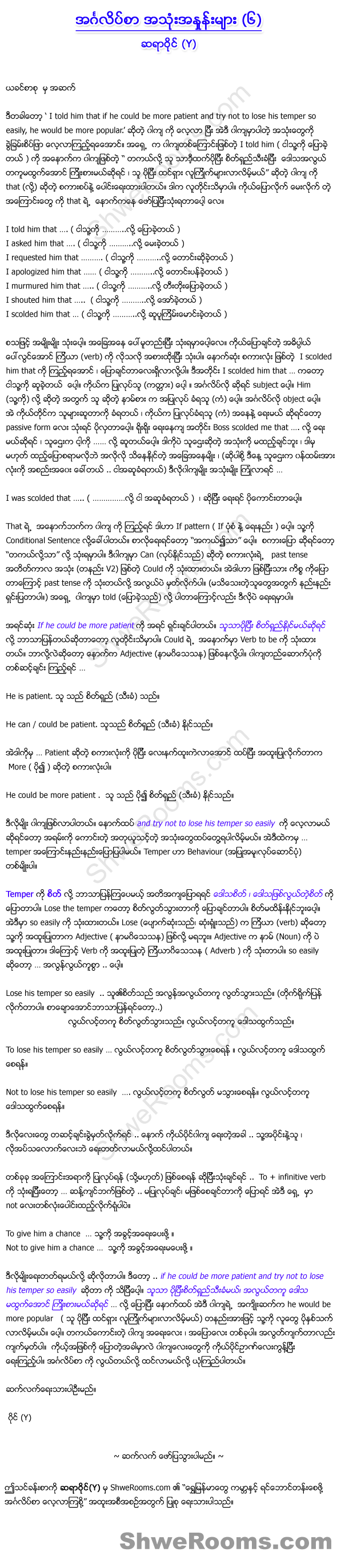 Lesson 11: Common English Usage (Part 6). In this English lesson, Sayar Y continues to explain how we can use "that" to combine two sentences. He also explains the meaning of "Temper" which you can use in daily conversation.