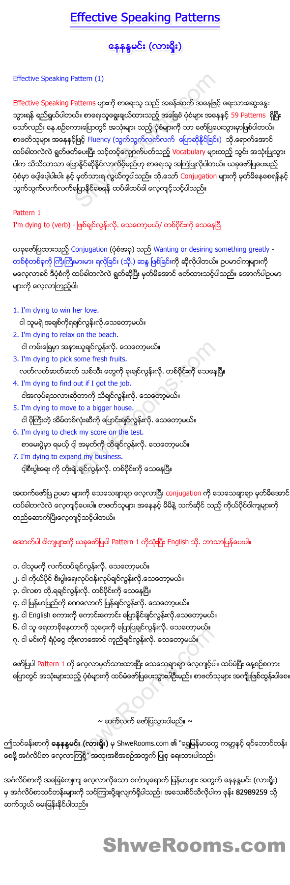 Lesson 30: Effective English Speaking Pattern 1. In this English lesson, Sayar Nay Nanda Minn shares the Effective English Speaking Patterns for learners of English. He uses very catchy sentences to elaborate Pattern No.1. If you are dying to improve your command of English, read this article and do the given exercises.