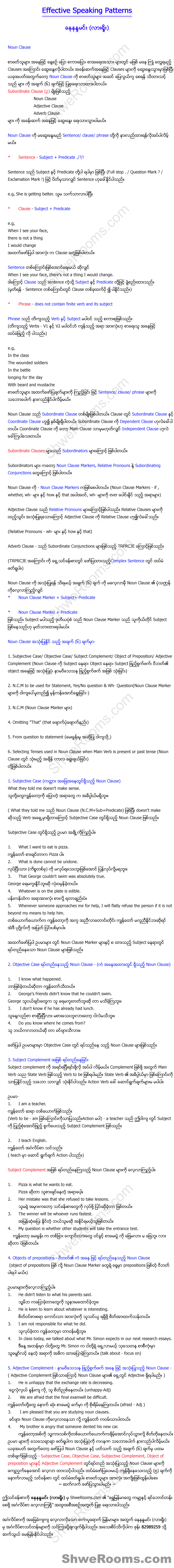 Lesson 33: English Clauses - Noun Clause. This post is about Noun Clause which is one of the essential english clauses. Sayar Nay lists down 6 major points to make Noun Clause easy for you to learn. He also provides so many examples for each and every points. Sayar will continue writing about other clauses in next posts.