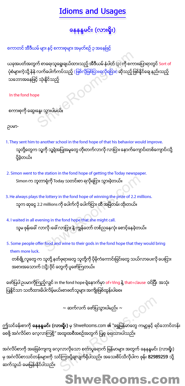 Lesson 40: Idioms and Usages Part 3. Idioms are words, phrases or expressions which are commonly used in everyday conversation by native speakers of English. They are often metaphorical and make the language more colourful. 