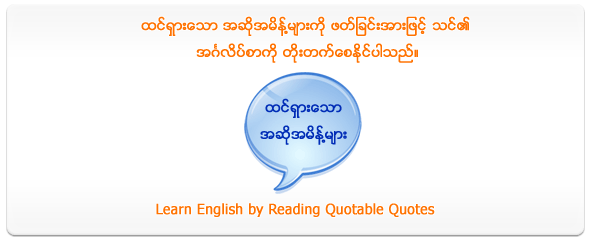Learn English by Reading Quotable Quotes
